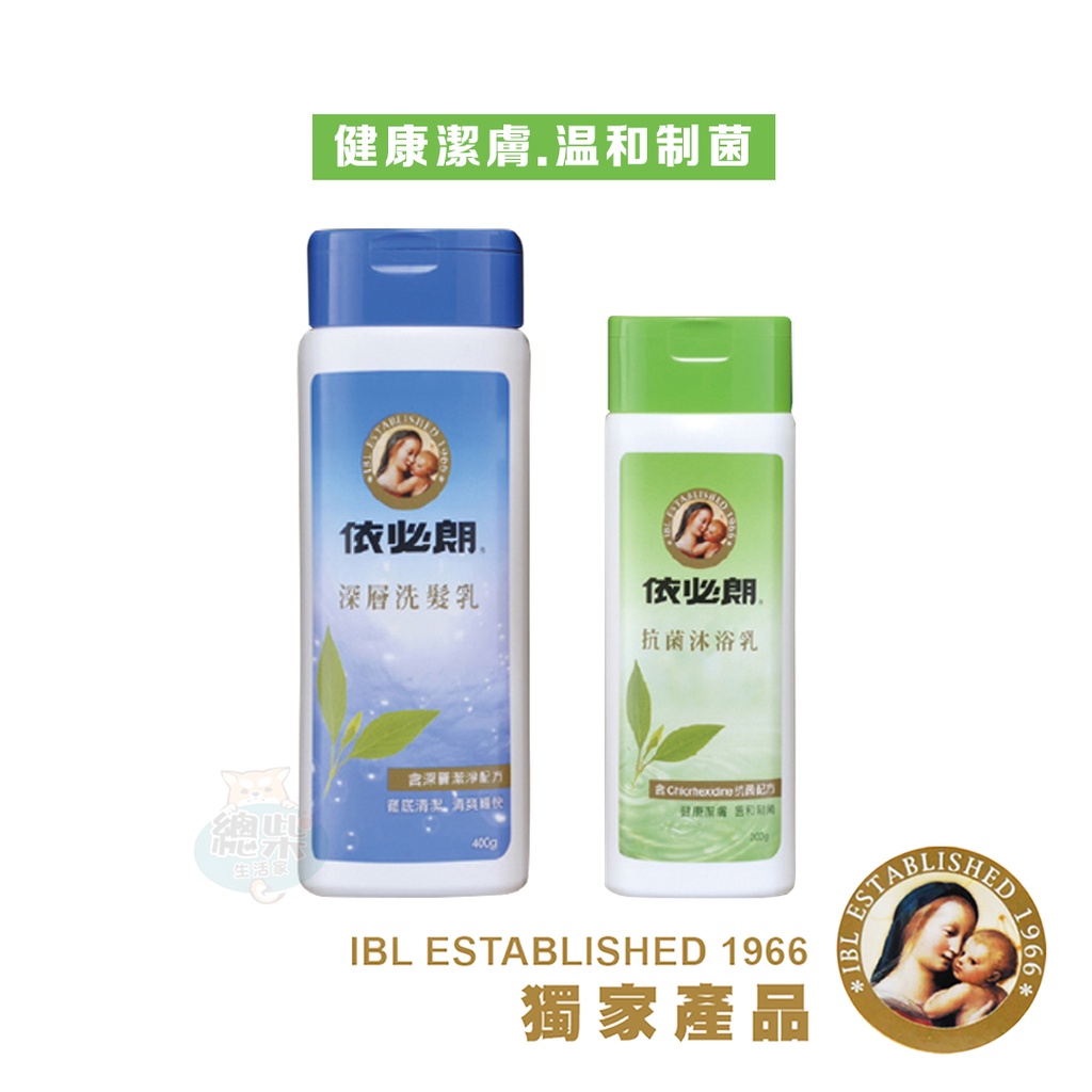 【台灣現貨】IBL 依必朗 深層洗髮精 抗菌沐浴乳 隨身組 洗髮精 洗髮乳 沐浴乳 200ML 400ML | 蝦皮購物