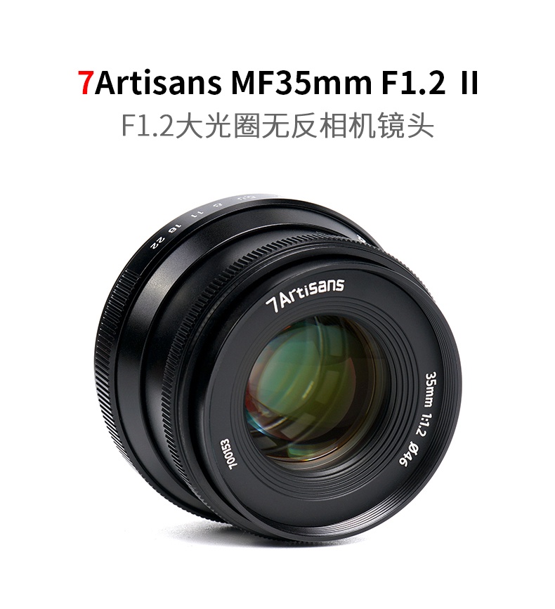 【全新正品】七工匠 7artisans 35mm F1.2 II二代 人像定焦鏡頭 適用佳能富士索尼M4/3 微單卡口