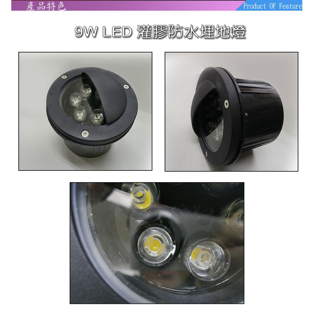 台灣製造LED 9W 灌膠防水戶外地埋燈埋地燈景觀燈草地燈照樹燈投射燈投