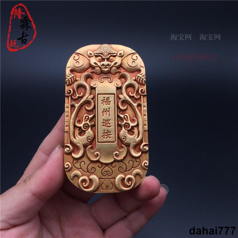 古美術　御賜 大清国 金令牌 八府巡按 如朕親臨　縁起物彫刻　書道開運用へ　開光 古美術御賜 大清国 金令牌 八府巡按 如朕親臨縁起物彫刻書道開運