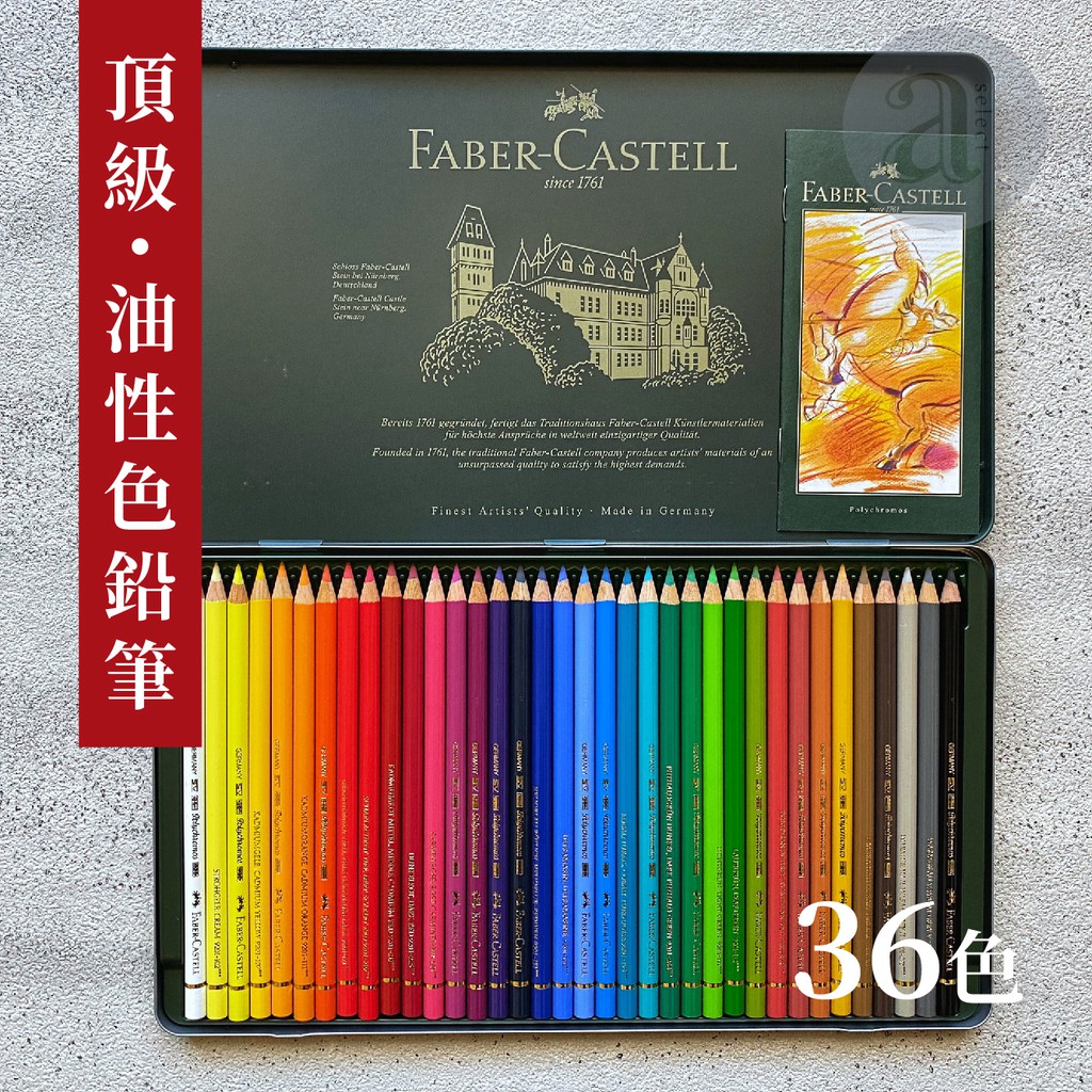 a.select】德國FABER 輝柏藝術家級油性色鉛筆36色| 蝦皮購物