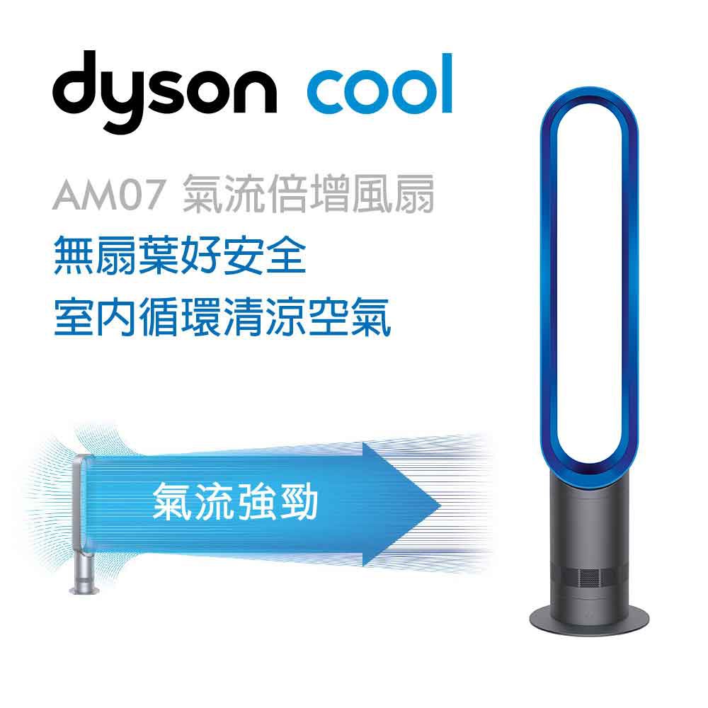 Dyson Air Multiplier 涼風電扇氣流倍增器AM07(藍)大廈型 | 蝦皮購物