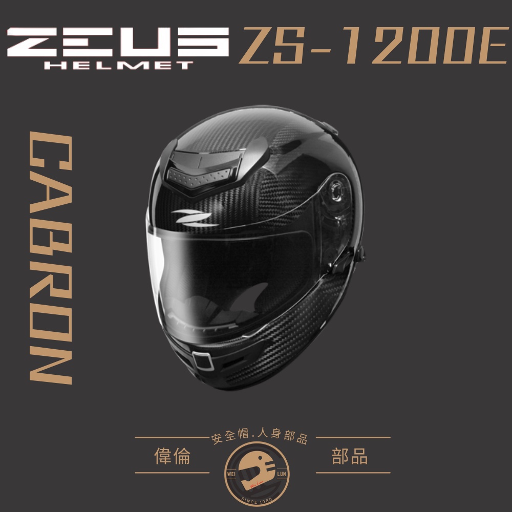 ZS-1200EZEUS Helmets (西)