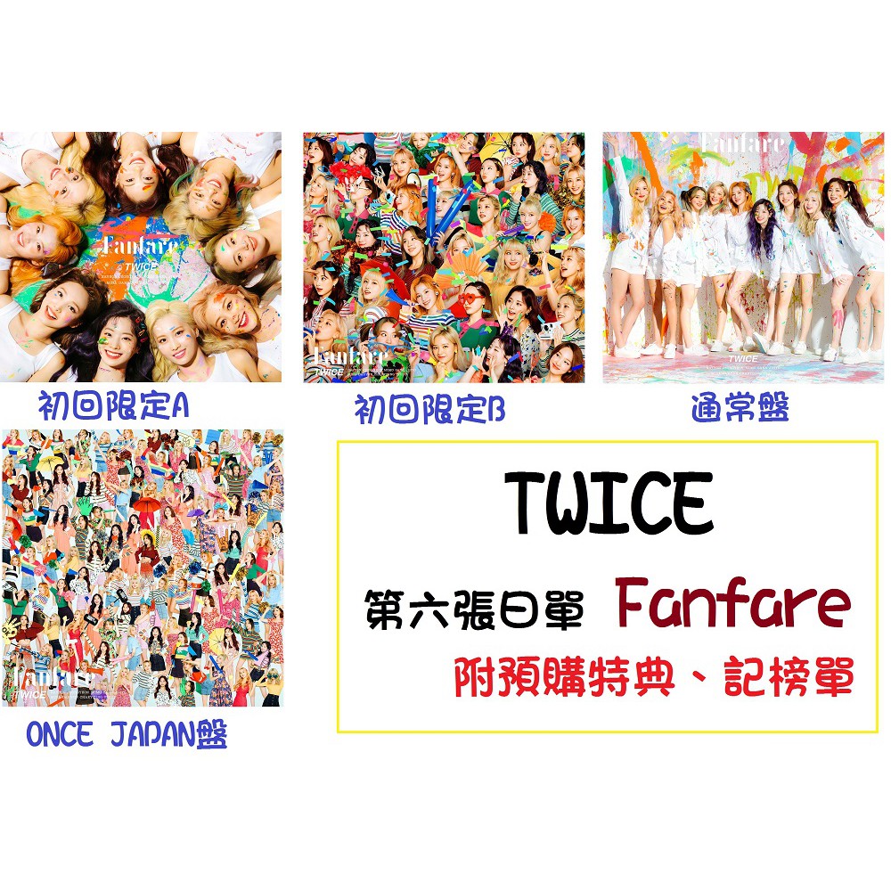 🍭Celavia【現貨會員版附預購特典HMV】TWICE 日單Fanfare 初回限定會員