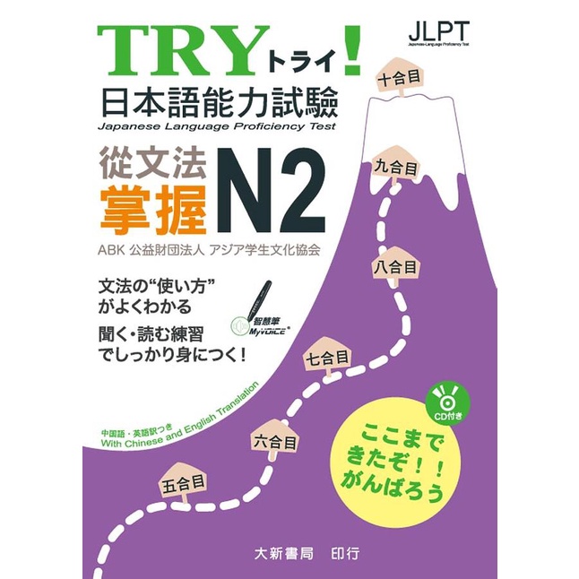 TRY! 日本語能力試驗: 從文法掌握N2 TRY! 日本語能力試験 N2 文法から伸ばす日本語 | 蝦皮購物