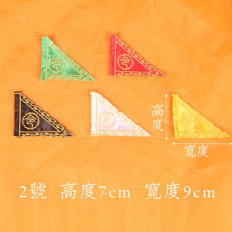 五營旗 道家繡龍迷你五方旗子 五行全套三角旗 五色旗 1寸2寸令旗 神明用品 | 蝦皮購物