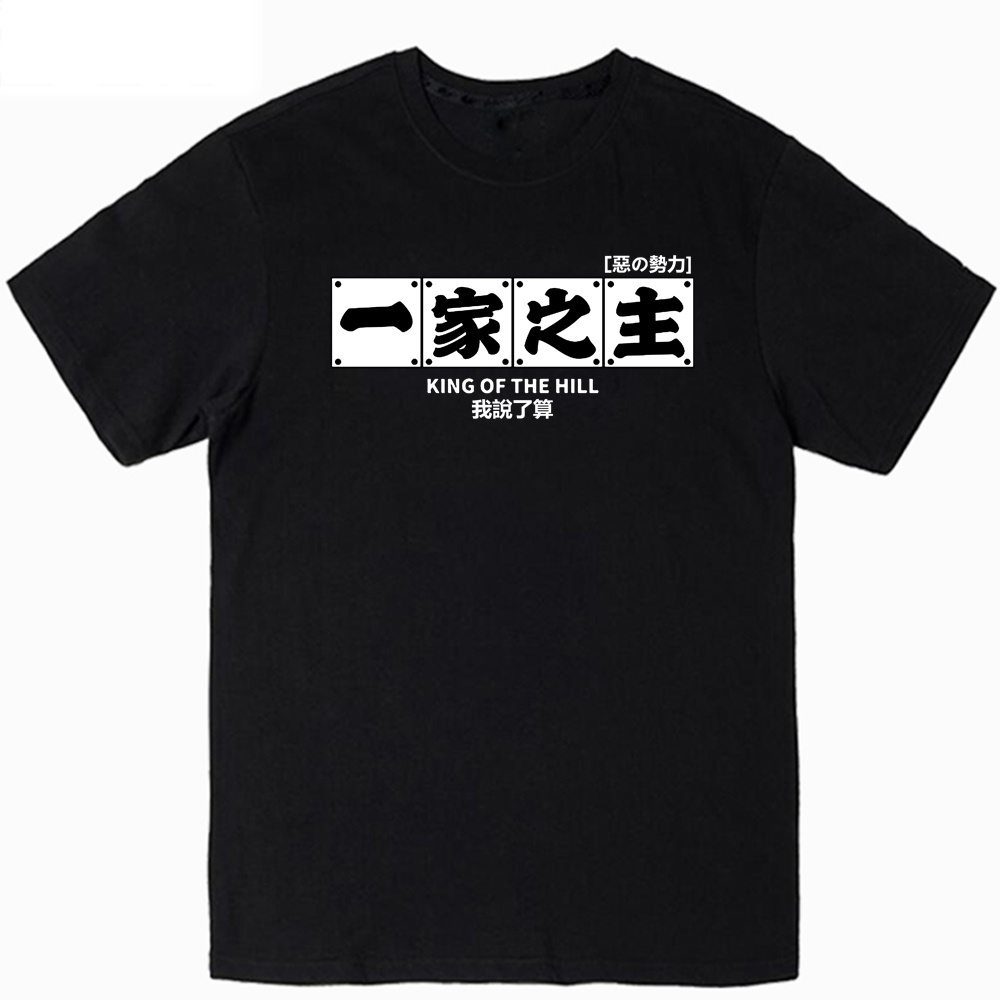 一家之主 時尚印花圓領短袖男女同款休閒寬鬆T恤上衣潮流 | 蝦皮購物