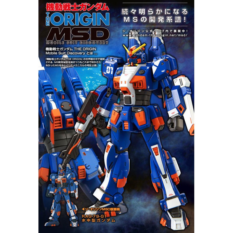 日版現貨PB限定HG 1/144 水中型鋼彈RAG-79-G1 GUNDAM MARINE 初