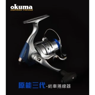 特價 [okuma 捲線器] 原能3代  6+1培林 3000型 / 5000型 紡車式 捲線器  [魚彩釣具]