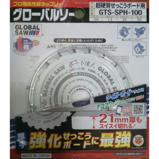 🇯🇵日本GLOBAL SAW 防火板鎢瓷鋸片速度快又耐用GTS-SPH-100/125