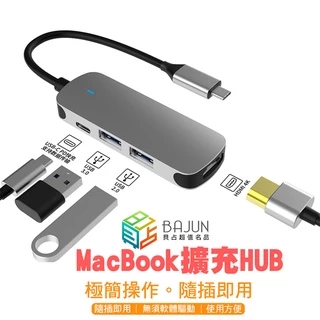 【貝占線款】HUB TYPE-C 轉 4k hdmi USB 擴充轉接器 MacBook pro m1 M2 讀卡機