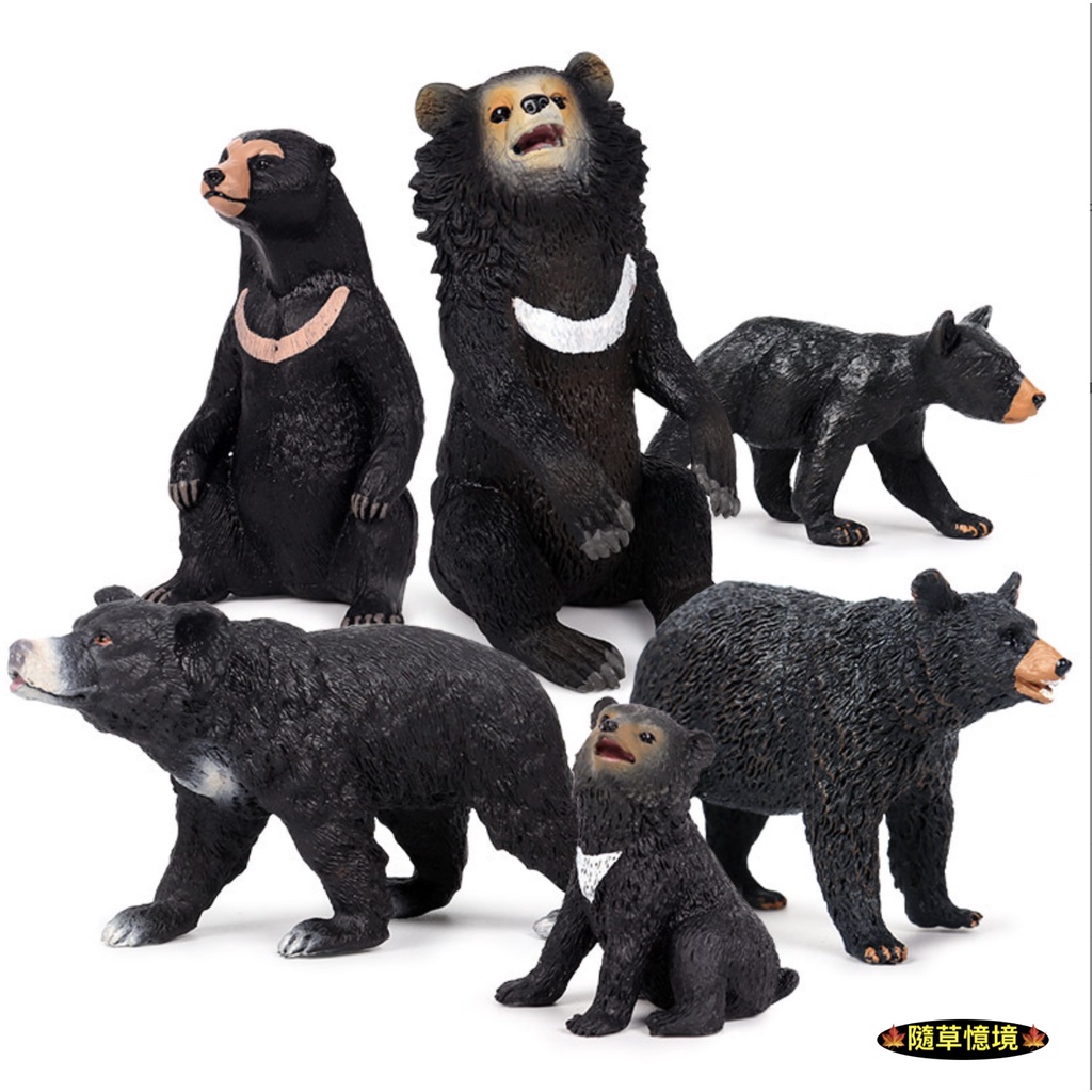 （6款）仿真 台灣黑熊 大黑熊 黑熊 小黑熊 熊 狗熊 動物模型 野生動物 兒童玩具 益智 公仔 SPG | 蝦皮購物