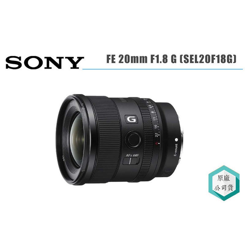 視冠》現貨促銷SONY FE 20mm F1.8 G 廣角定焦鏡公司貨SEL20F18G | 蝦皮購物