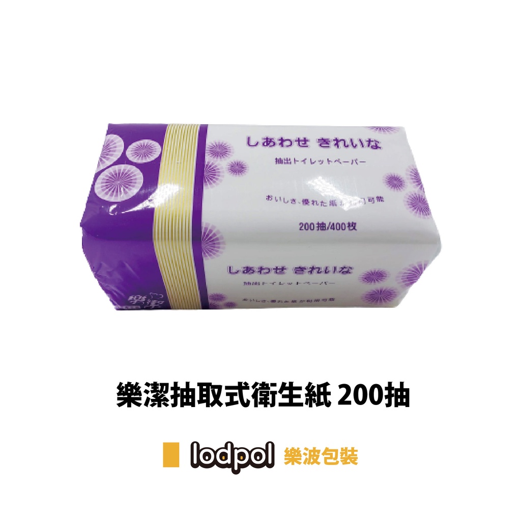 【lodpol】大抽衛生紙 樂潔 大張款式（非小張） 30包200抽 台灣製 可丟馬桶 | 蝦皮購物