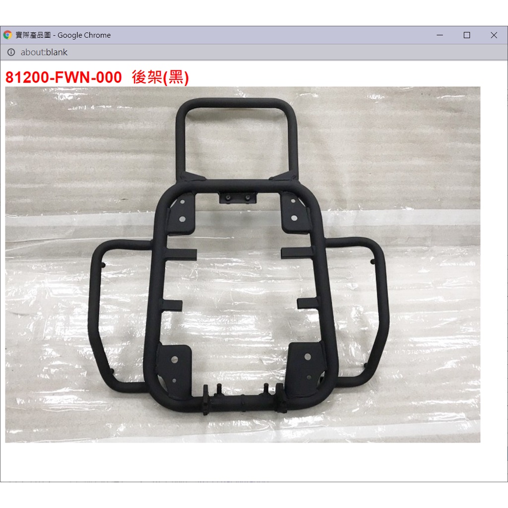 【THE ONE MOTOR】金發財150 碟7 AP15W4 81200-FWN-000 後架(黑) | 蝦皮購物