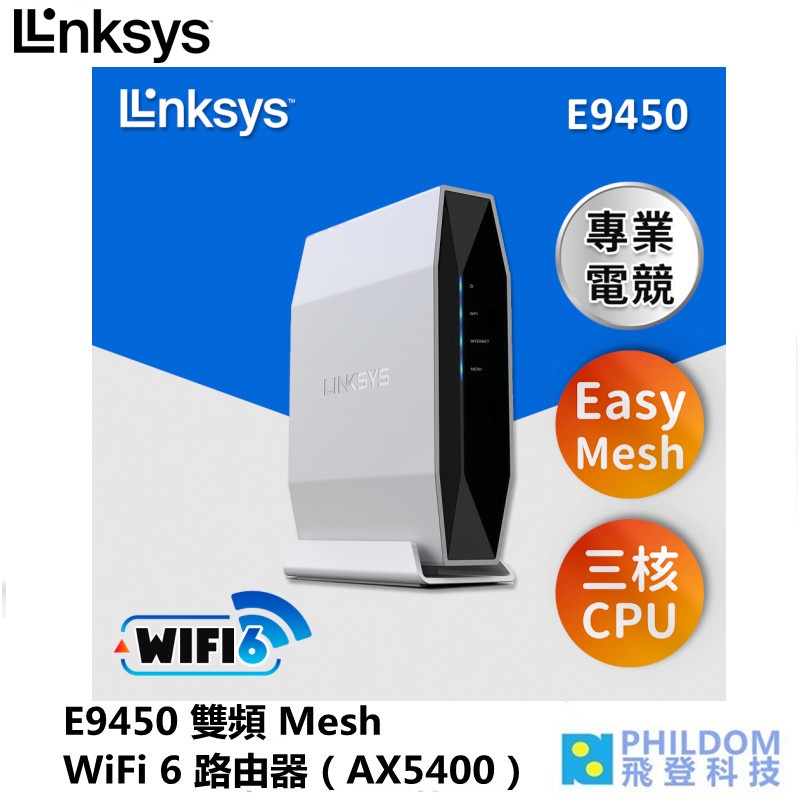 Linksys 雙頻E9450 Mesh WiFi 6 路由器（AX5400）無線分享器電競玩家