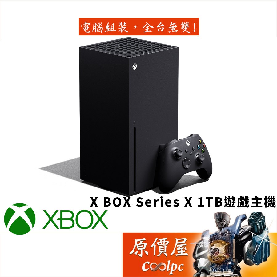 Microsoft微軟XBOX Series X 1TB 單主機/含黑色無線控制器/原價屋