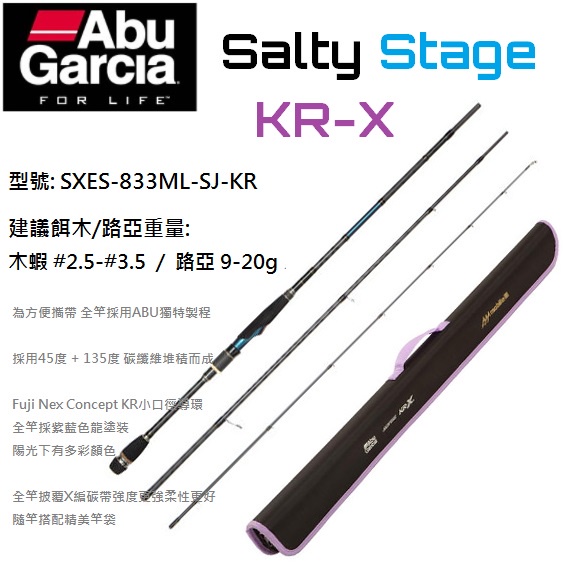 鄭哥釣具】Abu Garcil Salty Stage KR-X Egisys Mobile SXES 路亞竿軟絲竿| 蝦皮購物