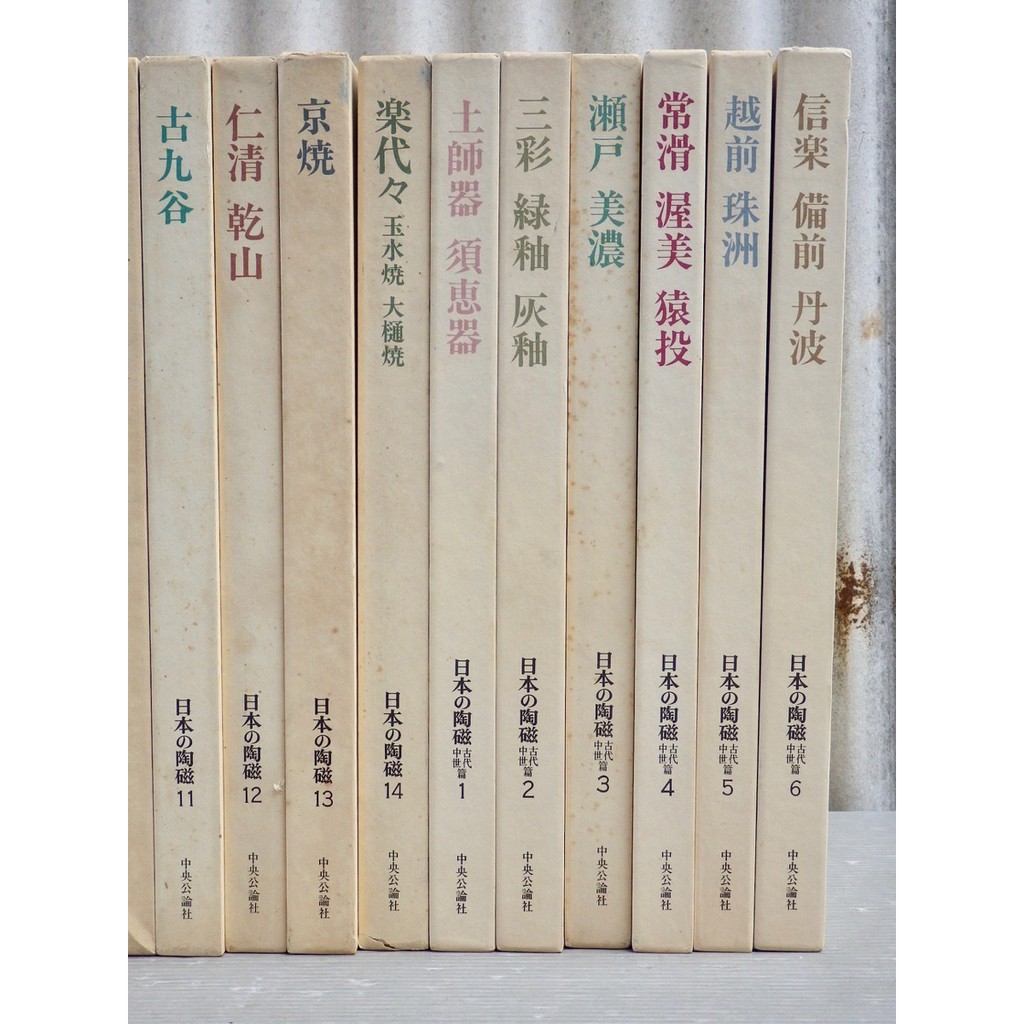 日本の陶磁 全7巻(中央公論社版) - その他