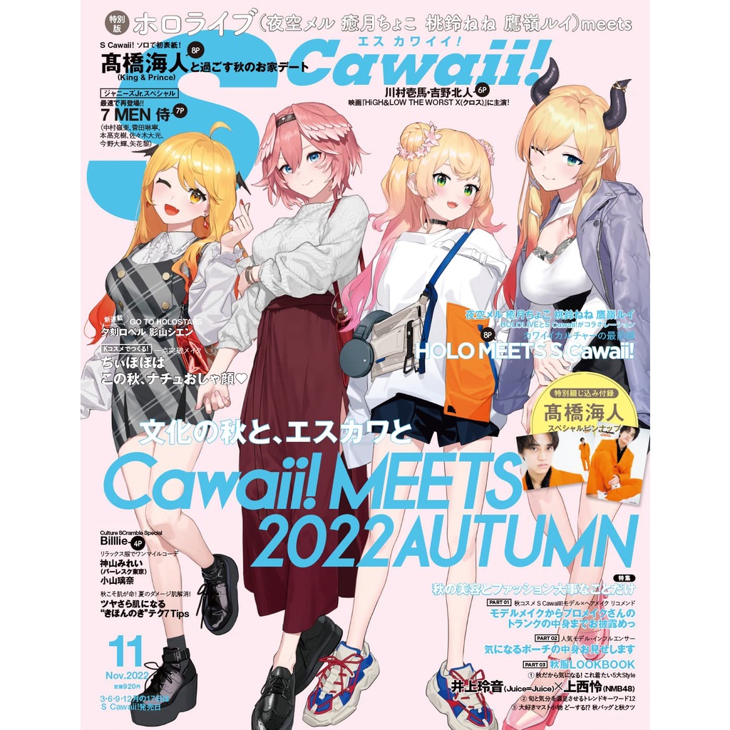 SCawaii!(エスカワイイ)2021年5月号 - 女性情報誌