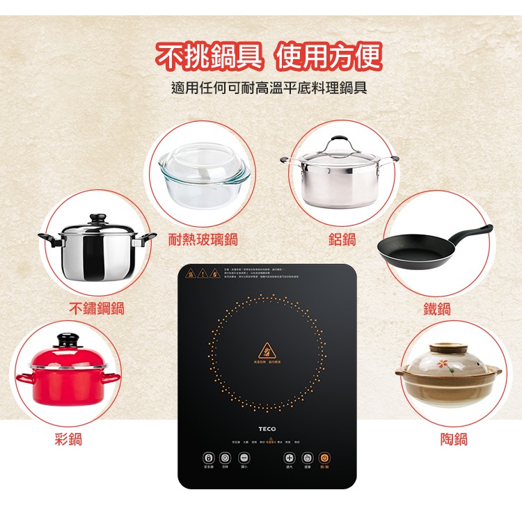 IH電磁爐推薦TECO 東元 微電腦電陶爐