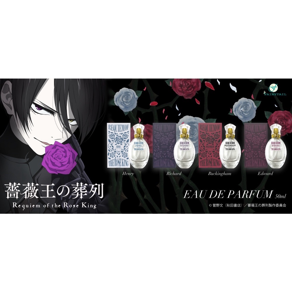 薔薇王の葬列 オードパルファム バッキンガム - 香水(ユニセックス)