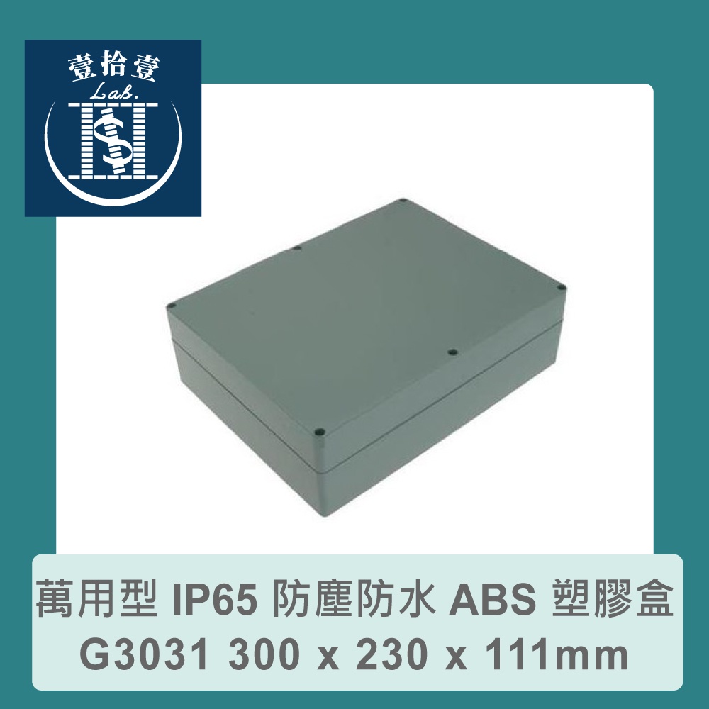 【堃喬】Gainta G3031 300 x 230 x 111mm 萬用型 防塵防水 IP65 ABS | 蝦皮購物