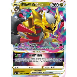 Pokemon Card “Giratina VSTAR” 111/172 S12a Korean Ver (RRR) – K-TCG