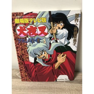 犬夜叉畫集- 優惠推薦- 2025年4月| 蝦皮購物台灣 犬夜叉畫集- 優惠推薦- 2025年4月| 蝦皮購物台灣