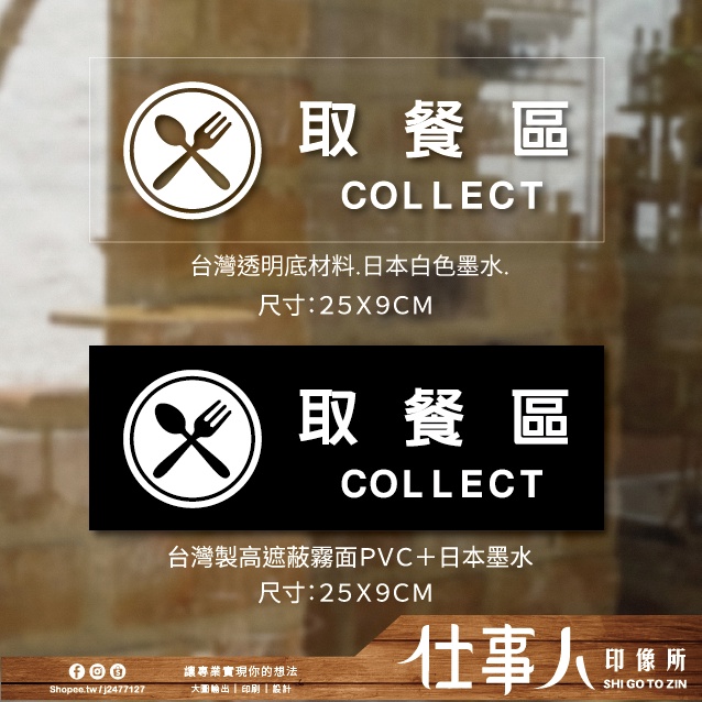仕事人 含稅MIT【 營業標示 餐飲類 內有12款】 排隊點餐 取餐區 點餐區 餐具回收區 請先付款 結帳當面點清 | 蝦皮購物