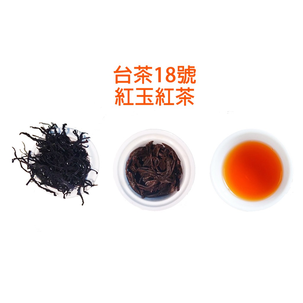 台湾紅玉紅茶