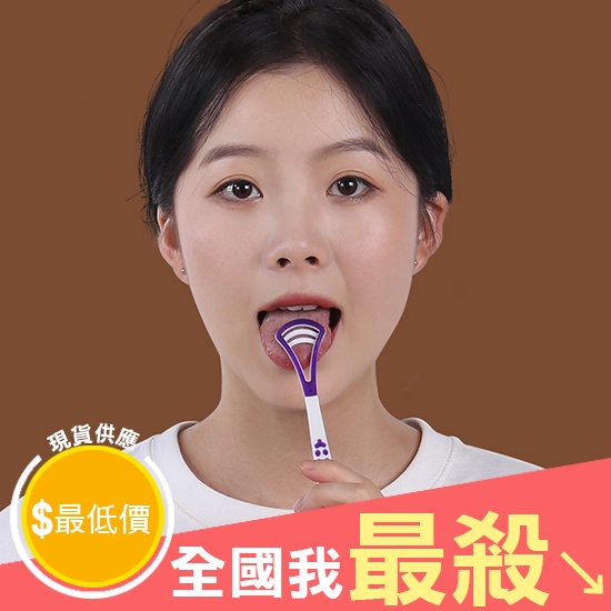 【米菈生活館】刮舌棒 刮舌器 刮舌苔 舌苔棒 高效型 雙面舌苔刷 矽膠刮舌頭板 舌苔剋星 | 蝦皮購物