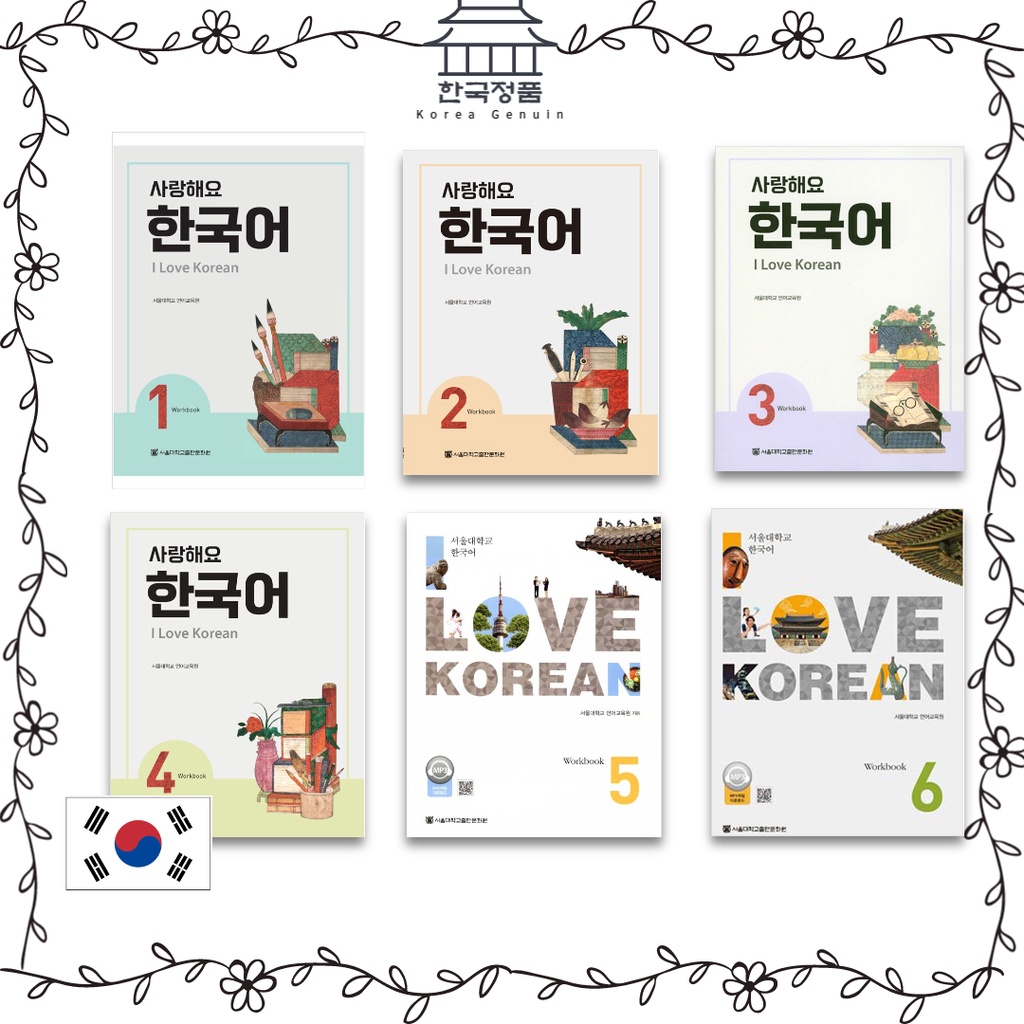 韓國語사랑해요한국어I love korean 1〜6 | 蝦皮購物