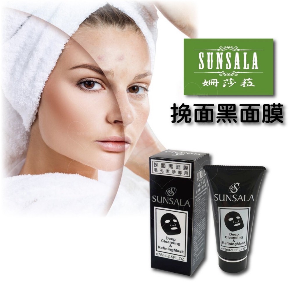 姍莎菈 挽面黑面膜 毛孔清潔專用 75ml台灣製造 竹炭分子 深層潔淨 好開心姐姐 | 蝦皮購物