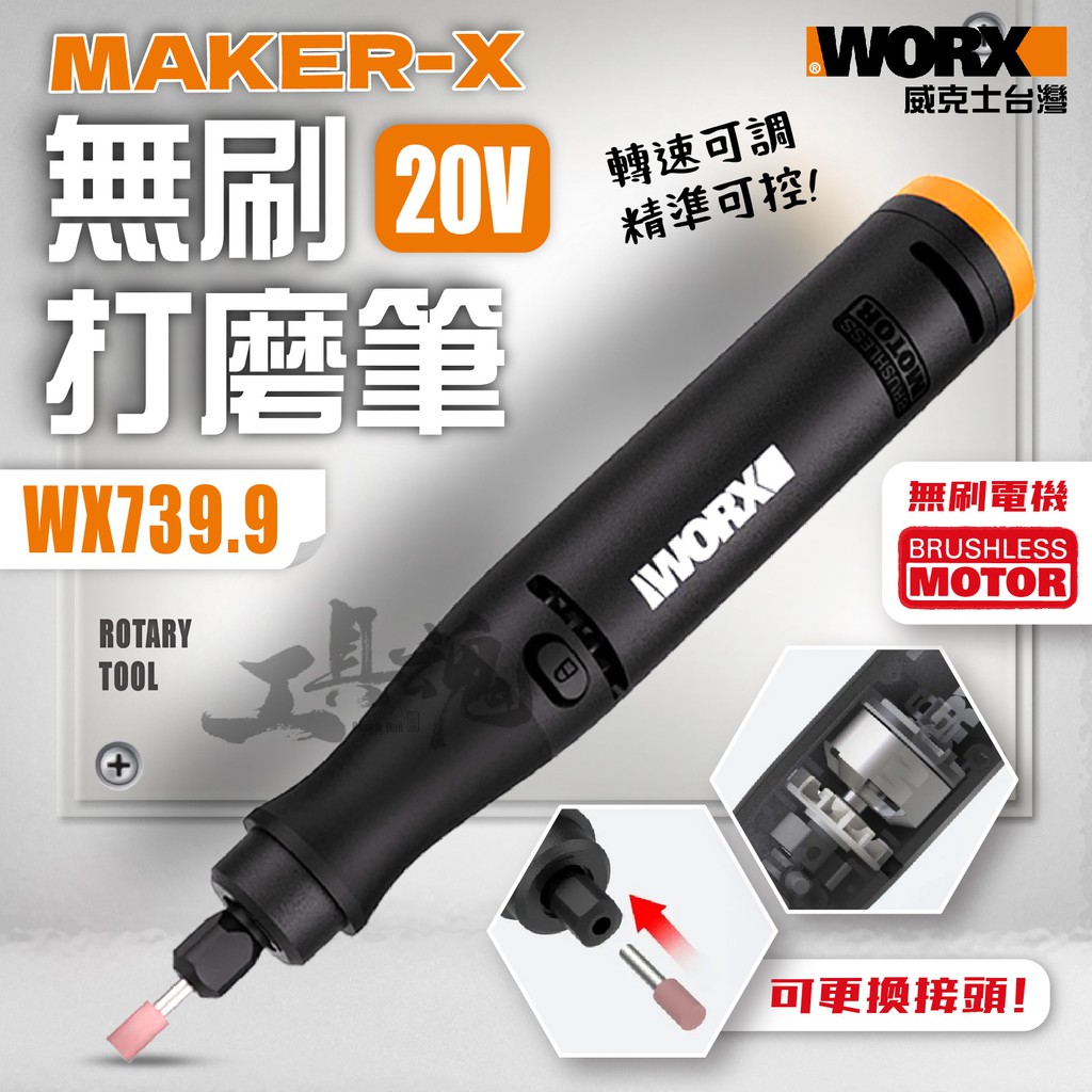 WX739 20V MakerX WORX