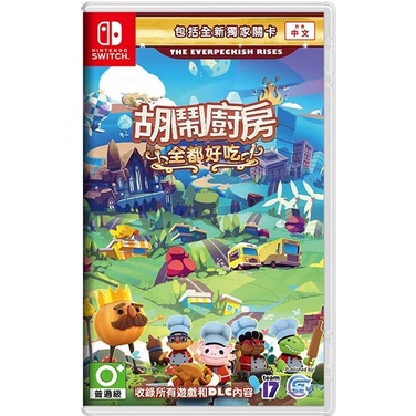 好好玩電玩】全新現貨煮過頭2 1+2合輯Overcooked2 中文NS switch 胡鬧