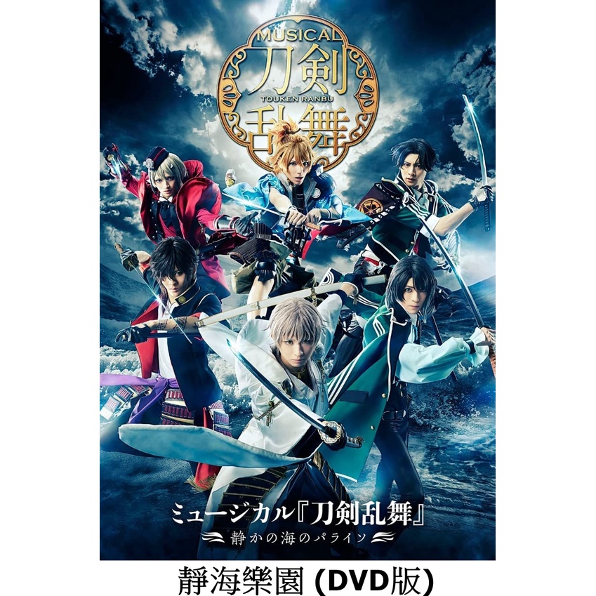 阿津賀志山異聞2018　巴里 BD