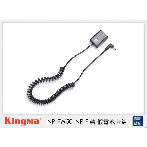 ☆閃新☆kingma Dr Fw50 假電池 Bm F980d 電池轉接板 Np Fw50 公司貨 蝦皮購物