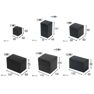 黑色紙盒 無印包裝盒 黑色包裝盒 小包裝盒 黑色包裝紙盒 素面紙盒 (10入/包)