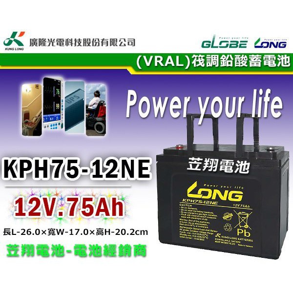 ☼ 台中苙翔電池▻LONG 廣隆電池KPH75-12N 深循環系列12V 75AH KPH75-12 放電用電池| 蝦皮購物