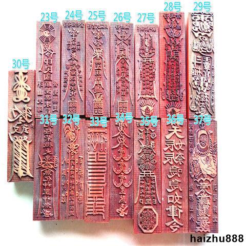 道教符印 八卦天師驅邪符動土化煞符 文昌符消災平安符 財神印章 木質雕刻17公分符板印 | 蝦皮購物