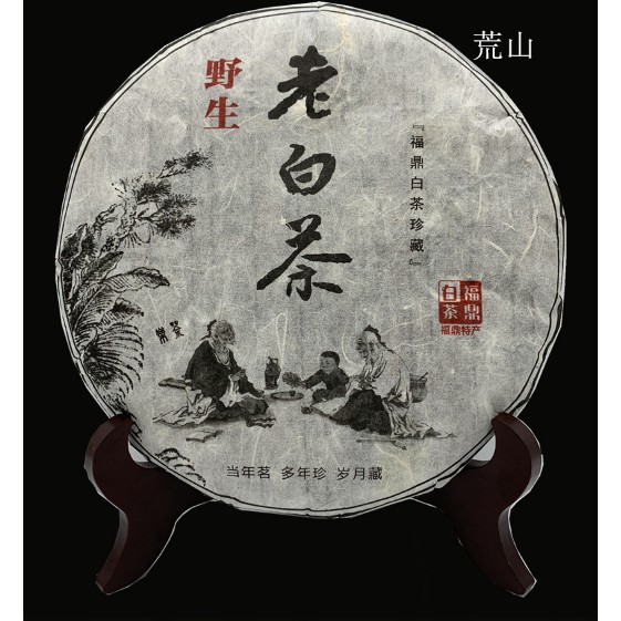 老白茶2009年産350g-