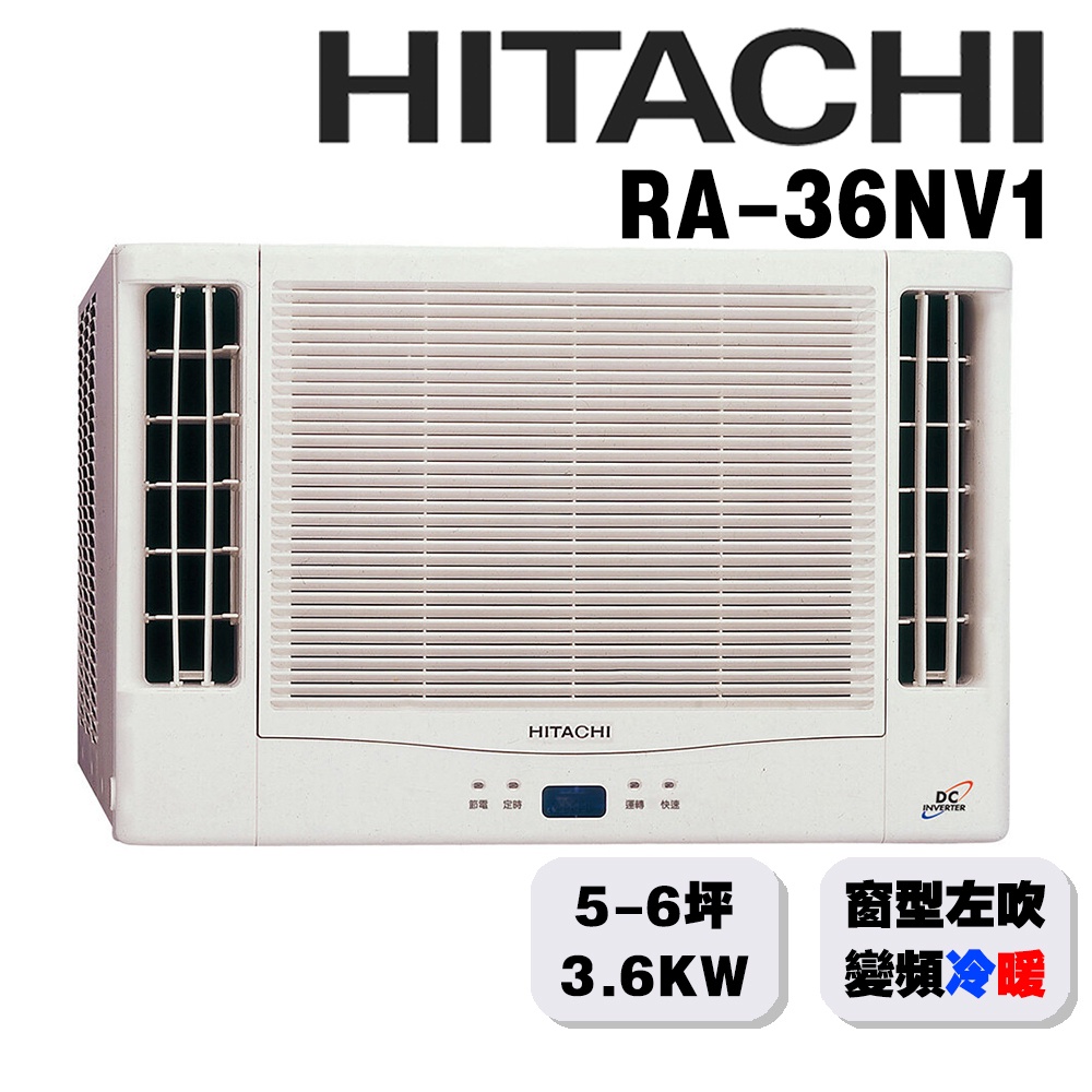 HITACHI日立】5-6坪變頻冷暖雙吹窗型冷氣RA-36NV1{含運送+標準安裝+舊