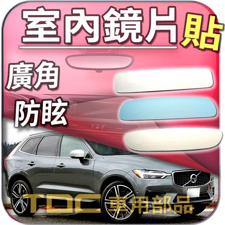 TDC車用部品】室內,後視鏡,VOLVO,XC40,XC60,XC70,XC90,鏡片,後照鏡,車