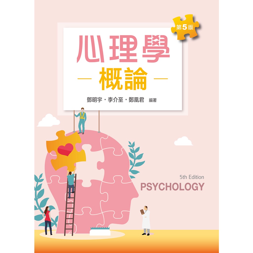 心理學概論- 優惠推薦- 2024年3月| 蝦皮購物台灣