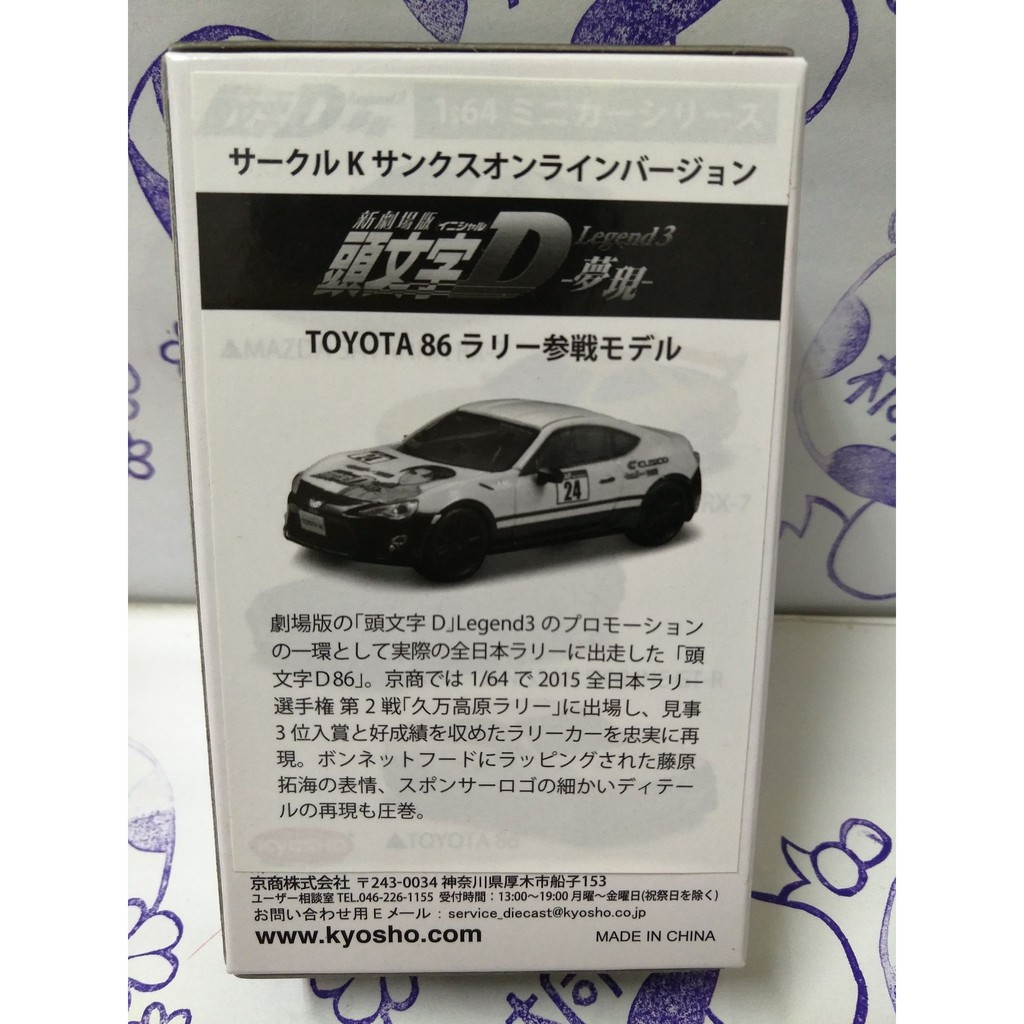 現貨) KYOSHO 2016新劇場版頭文字D夢現Legend 3 Toyota 86 | 蝦皮購物