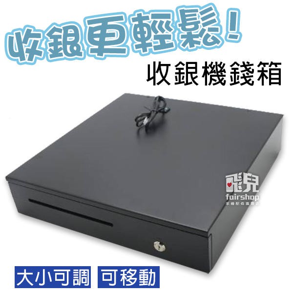收銀更方便《收銀機錢箱》可上鎖 結帳彈開 真材實料厚料 收款機錢箱 POS機錢箱 POS錢櫃 收錢箱 鈔票箱【碰跳】 | 蝦皮購物