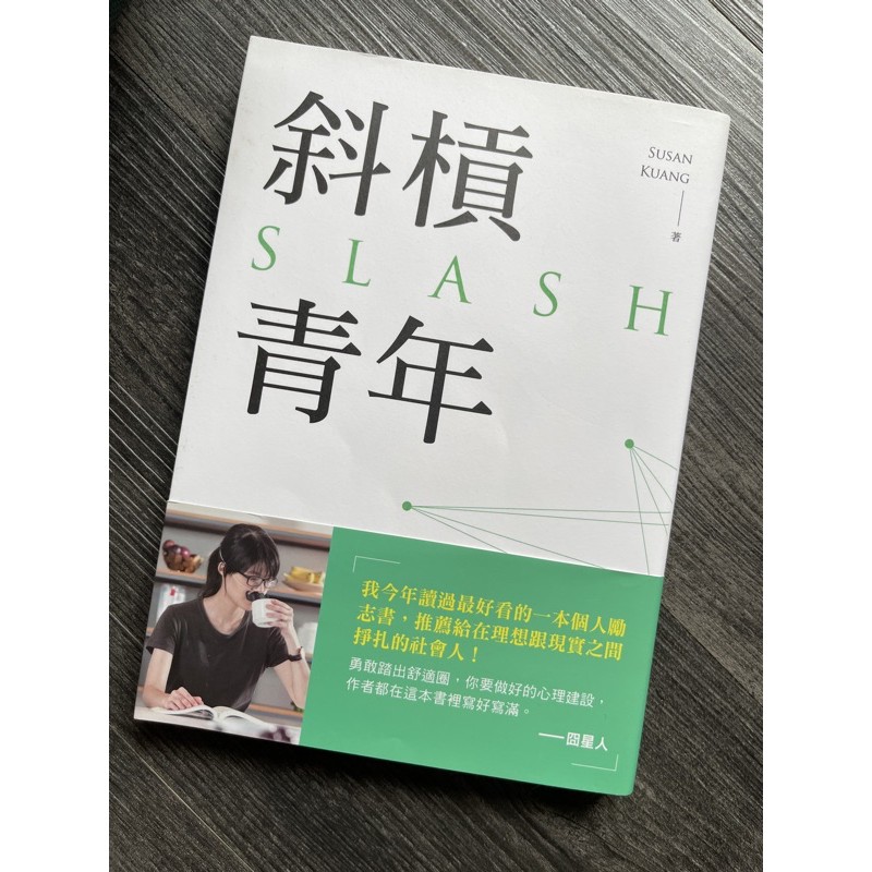 斜槓青年/2手書，下標前先詢問 | 蝦皮購物