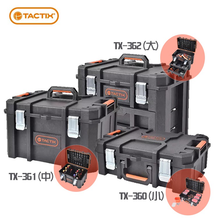 TACTIX 工具箱堆疊箱可收納TX-360 361 362 與威克士WA4215同螢宇五金