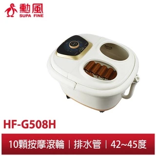【勳風】11升 加熱式 氣泡按摩 足浴機 HF-G508H 天氣轉涼泡腳好時機